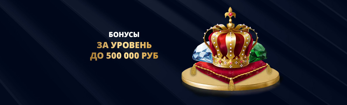 Програма лояльности казино Лев